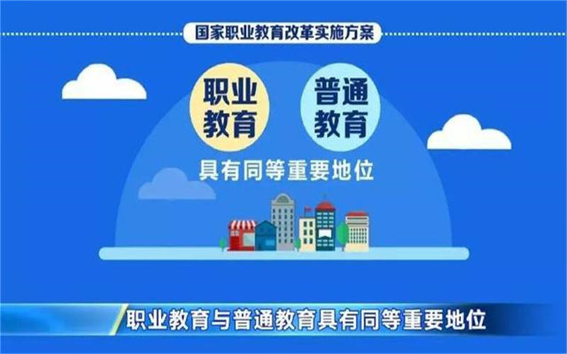 職業(yè)教育的特點(diǎn)是什么？國家為什么大力發(fā)展職