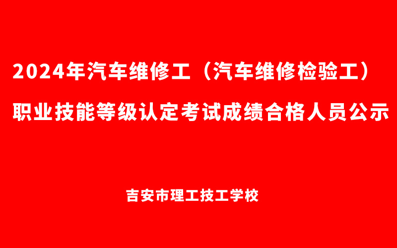 2024年汽車(chē)維修工職業(yè)技能等級(jí)認(rèn)定考試成績(jī)